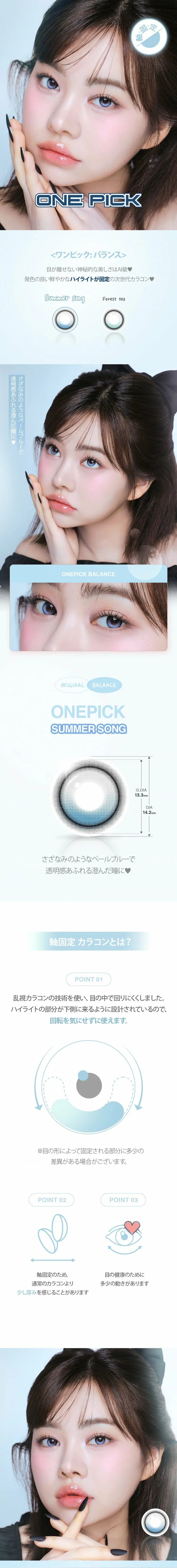 One Pick Balance Summer Song Aqua Blue
